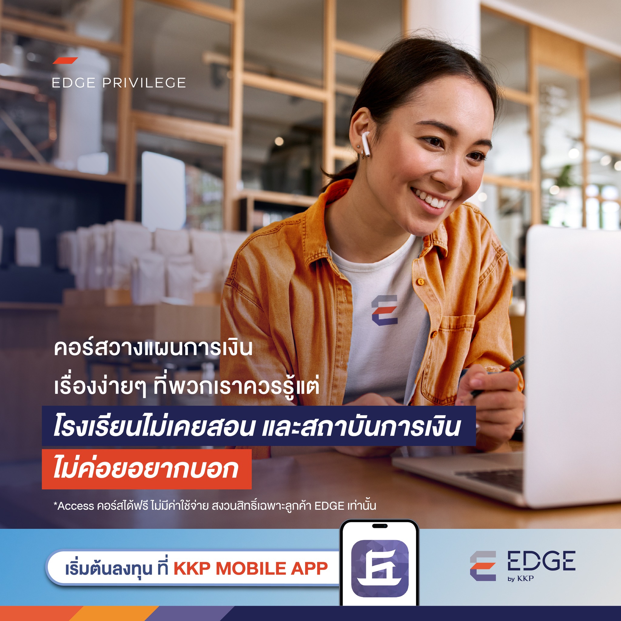 Financial Excellence Course หลักสูตรวางแผนการเงิน Financial Planning จาก EDGE บนแอป KKP MOBILE