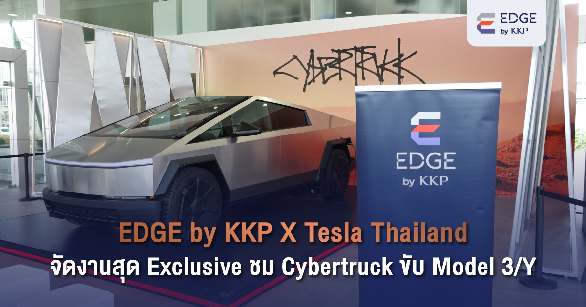 EDGE x เทสล่า ไทยแลนด์ จัดงานสุดเอ็กซ์คลูซีฟให้นักลงทุน