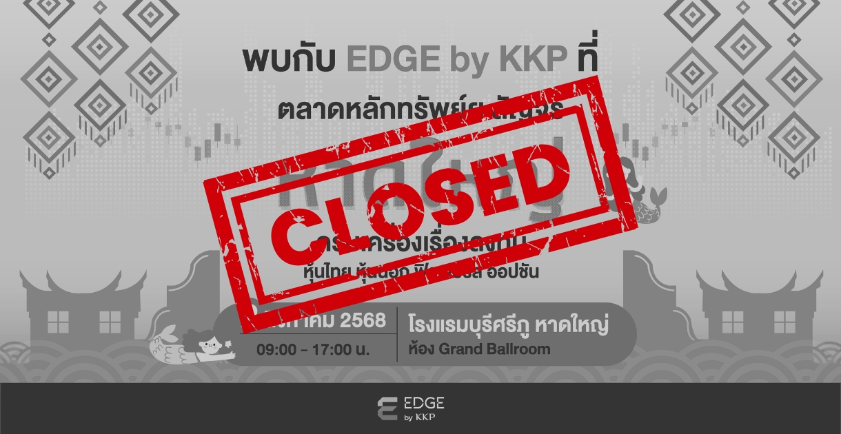 EDGE by KKP รวมโปรโมชัน งาน SET สัญจร หาดใหญ่ มาให้คุณแล้ว