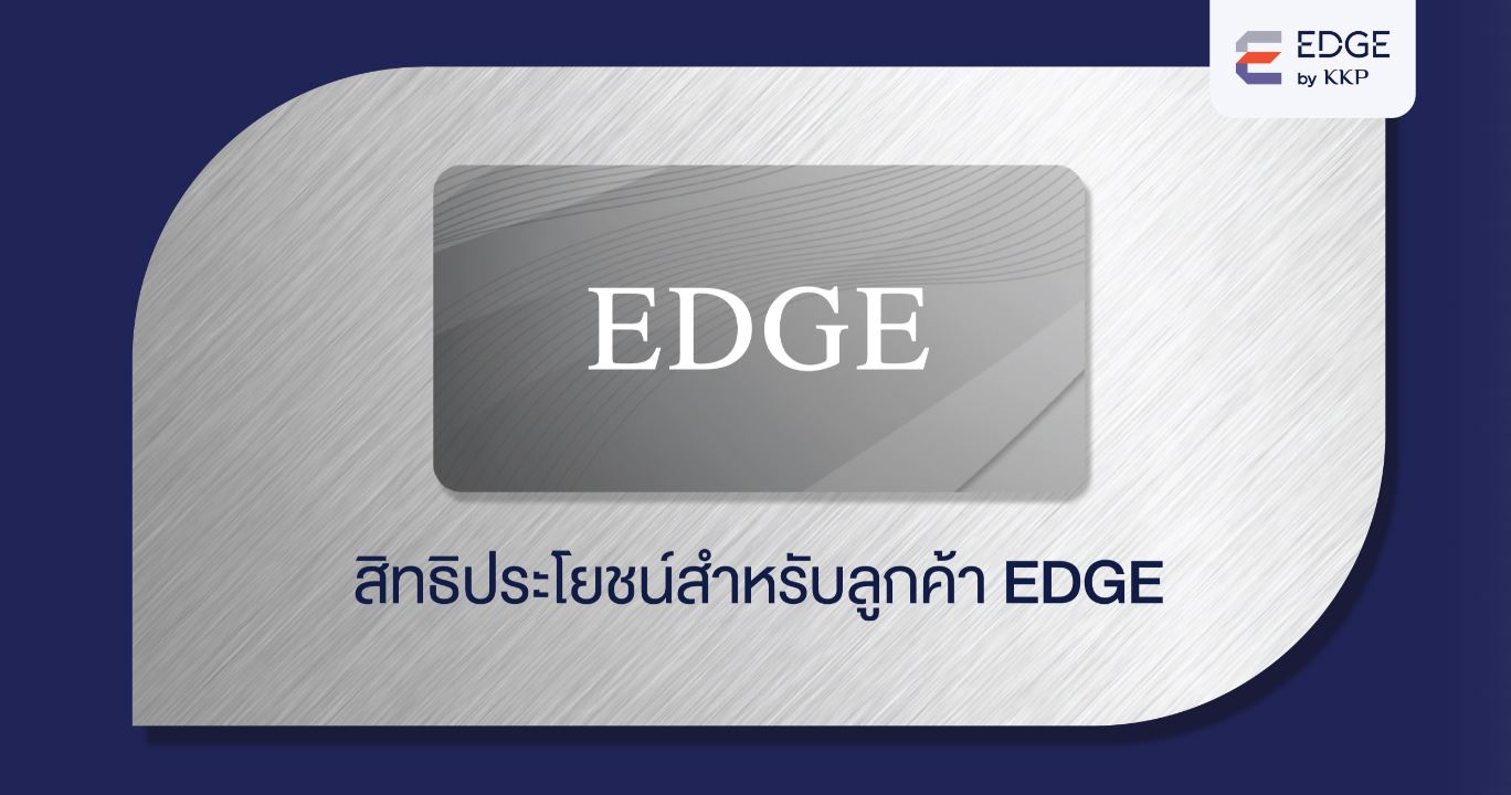 EDGE ให้คุณสะดวกสบายด้วยการลงทุนด้วยตัวเองผ่านแอปฯ KKP MOBILE