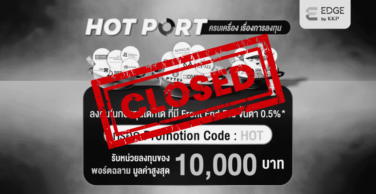 [ แคมเปญนี้จบลงแล้ว ] ลงทุน 50,000 บาทในกองทุนที่มี Front End Fee 0.5% ขึ้นไป รับฟรีหน่วยลงทุนพอร์ตฉลามสูงสุด 10,000 บาท เพียงใส่ Promotion Code: HOT