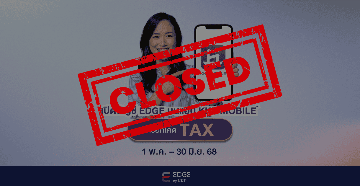 2 เดือนเท่านั้น! ลดหย่อนภาษีกับ ThaiESGX ง่ายๆ แค่เปิดบัญชี EDGE บนแอป KKP MOBILE    พิเศษ ! เปิดบัญชีพร้อมรับโบนัส 50 บาท 