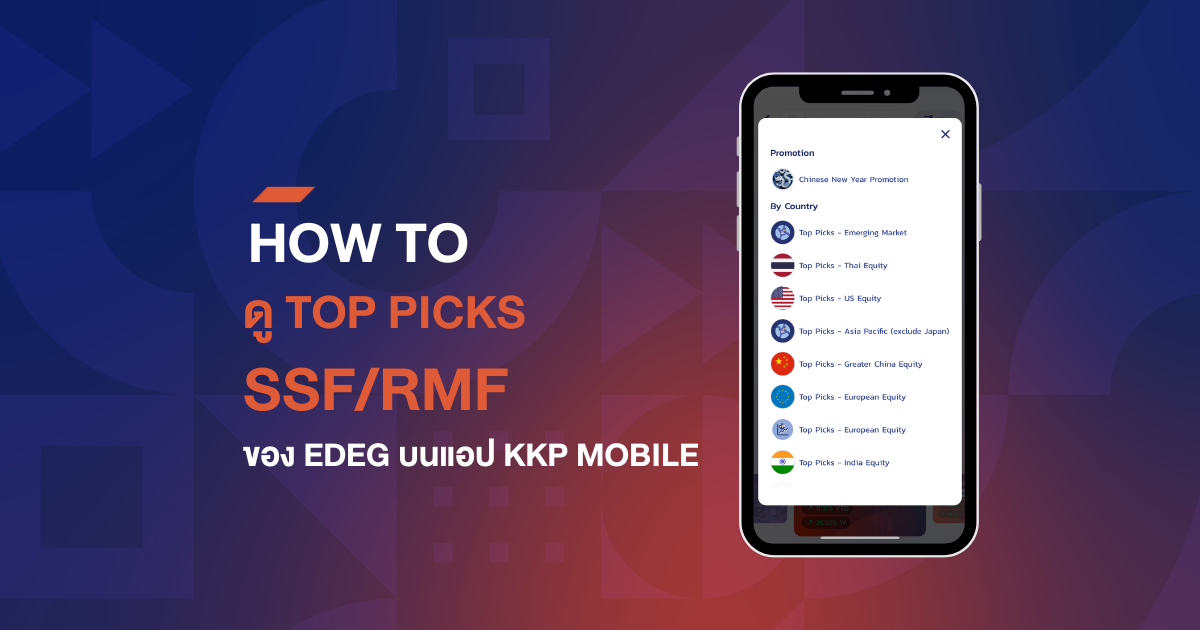 HOW TO ดู TOP PICKS กองทุน SSF/RMF ใน EDGE บนแอป KKP MOBILE
