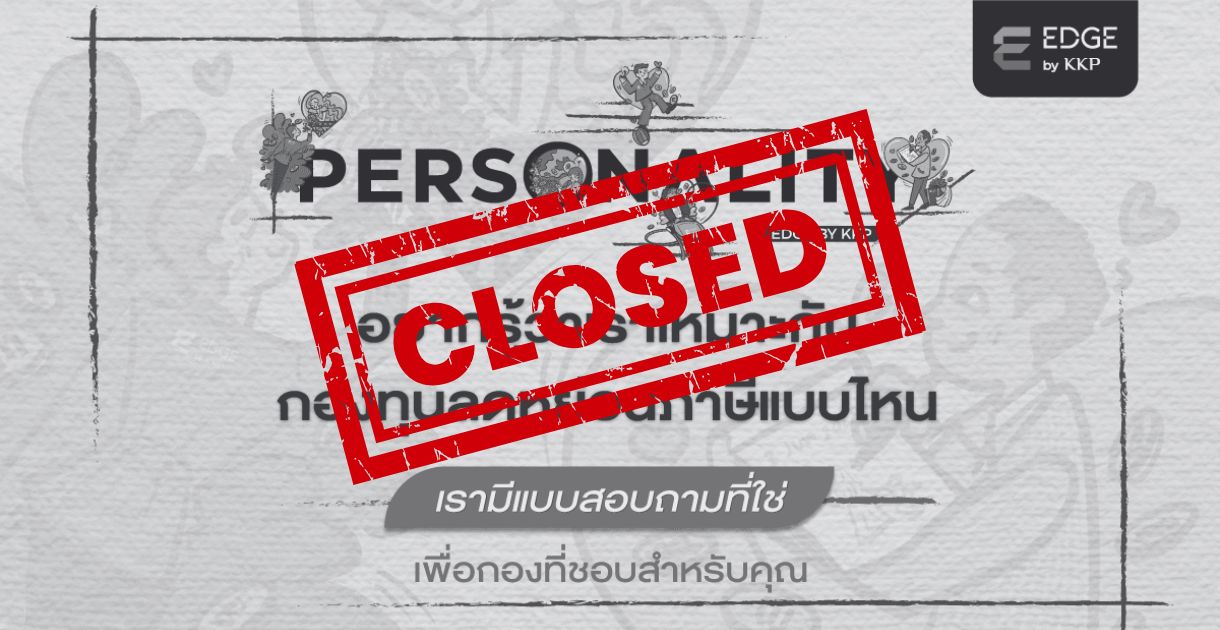 ค้นพบตัวตน ว่าแท้จริงแล้วเราเป็นคนแบบไหนผ่านแบบทดสอบ Investor Personality Finding
