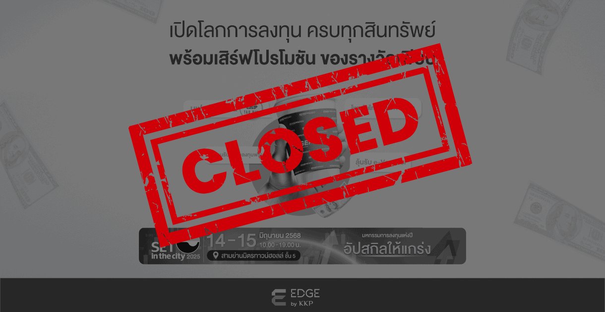 EDGE by KKP รวมโปรโมชัน งาน SET in the City 2025 มาให้คุณแล้ว