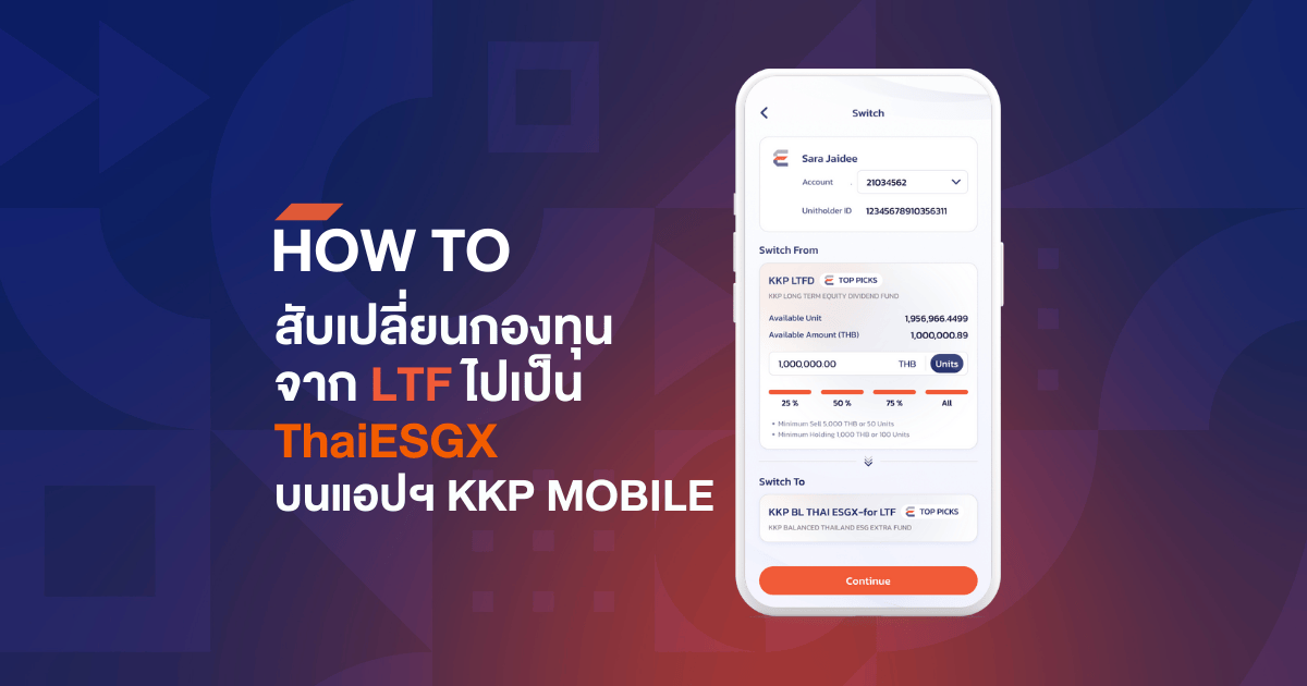 HOW TO สับเปลี่ยนกองทุนจาก LTF มาเป็น ThaiESGX