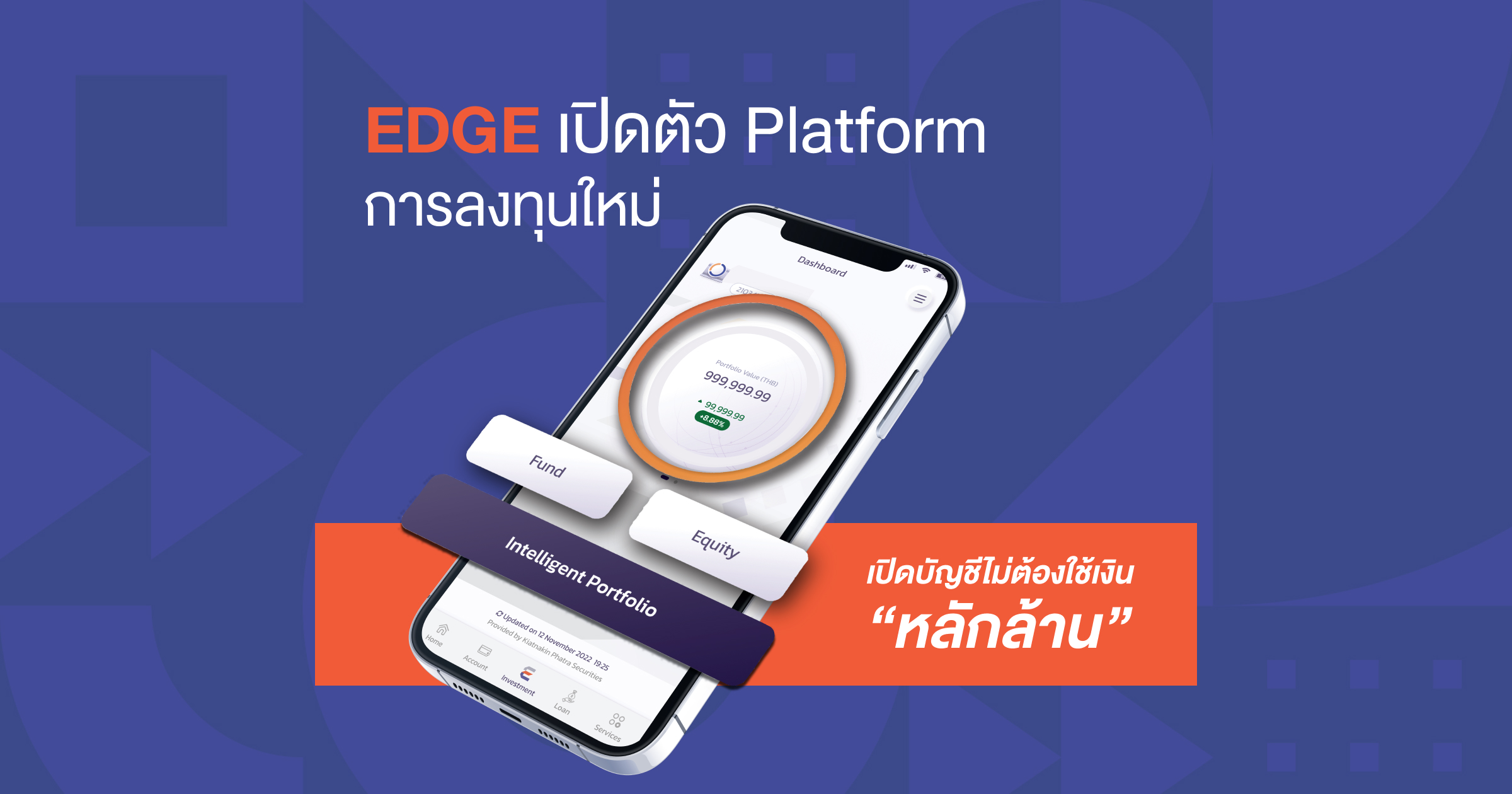 KKP เปิดตัว EDGE บนแอป KKP MOBILE  "Platform การลงทุนใหม่" ที่ไม่ต้องใช้เงิน "หลักล้าน" อีกต่อไป