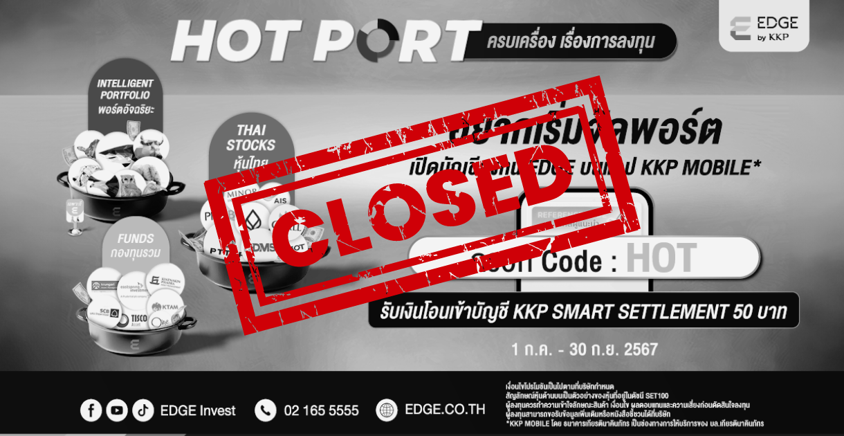 [ แคมเปญนี้จบลงแล้ว ] ร้อนแรงกว่า HOT POT กับ EDGE HOT PORT เปิดบัญชีลงทุนวันนี้รับรางวัล 50 บาทไปเลย