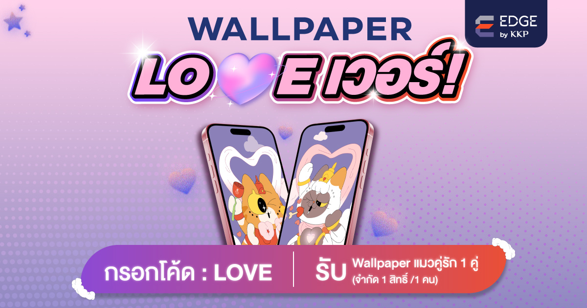 วาเลนไทน์นี้รับแมวเสริมรัก น่ารักเกินต้าน! กับ Wallpaper LOVE เวอร์