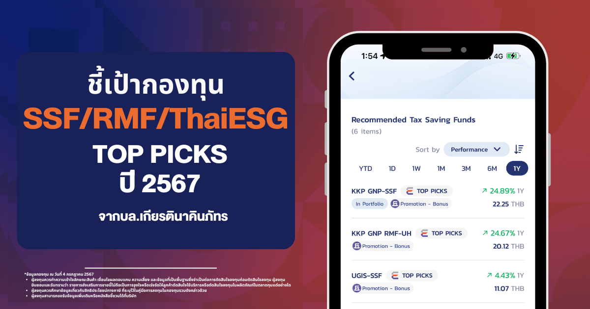 ชี้เป้ากองทุน SSF/RMF/ThaiESG แนะนำปี 2567 จากบล.เกียรตินาคินภัทร ซื้อได้แล้ววันนี้ที่บัญชึลงทุน EDGE บนแอป KKP MOBILE