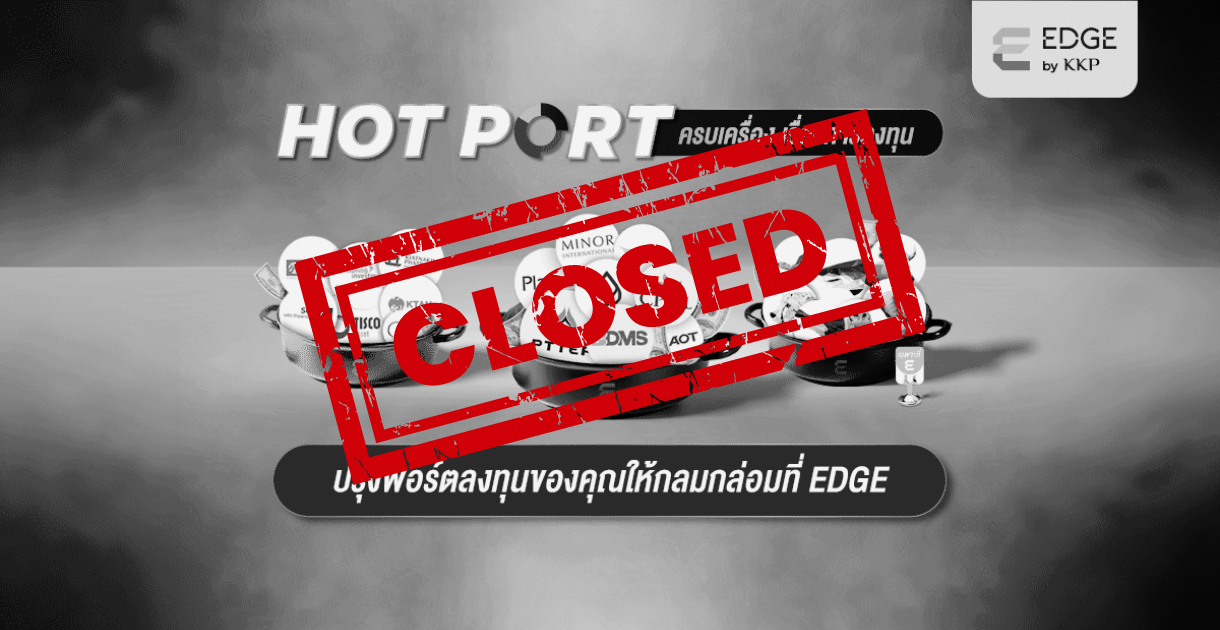 โปรโมชัน EDGE Hot Port ครบเครื่องเรื่องลงทุน หุ้น, กองทุน, Intelligent Portfolio มีครบ ให้คุณเลือกจัดพอร์ตตามใจ